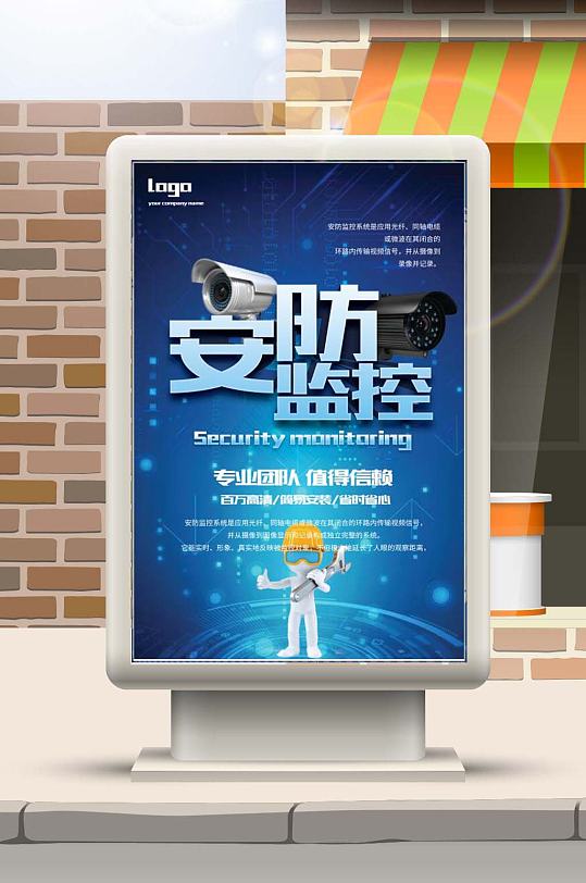安防监控摄像头海报-众图网