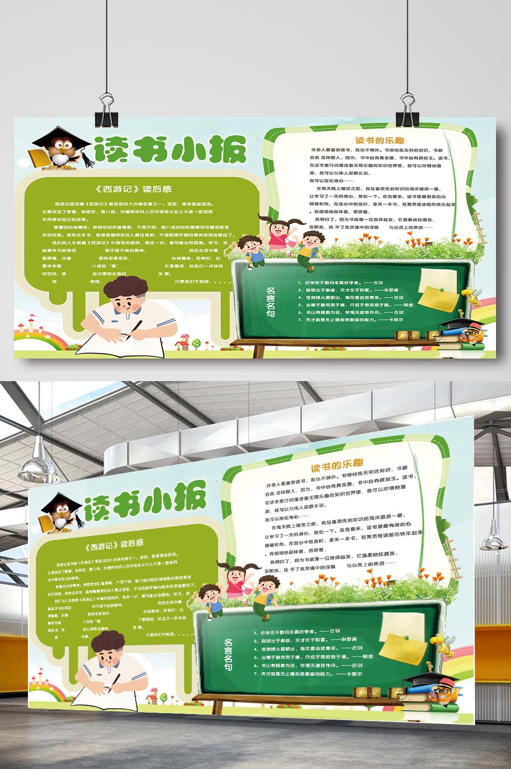 卡通幼儿园儿童读书小报素材