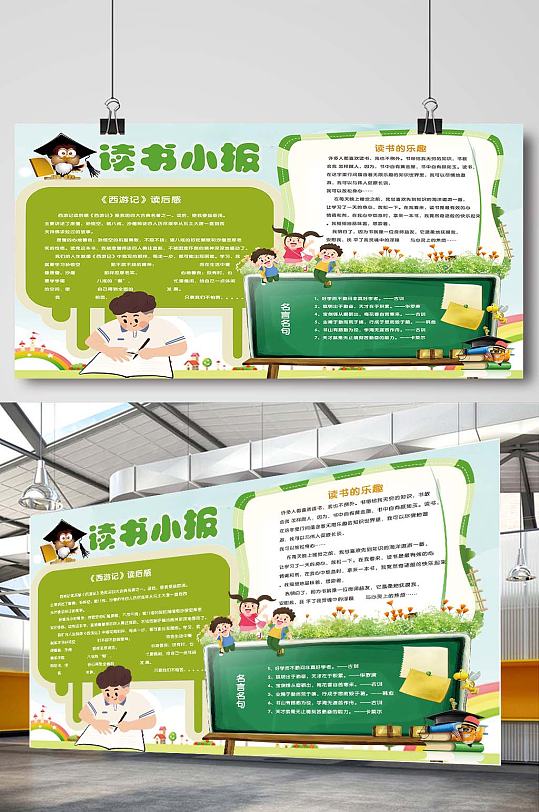 卡通幼儿园儿童读书小报