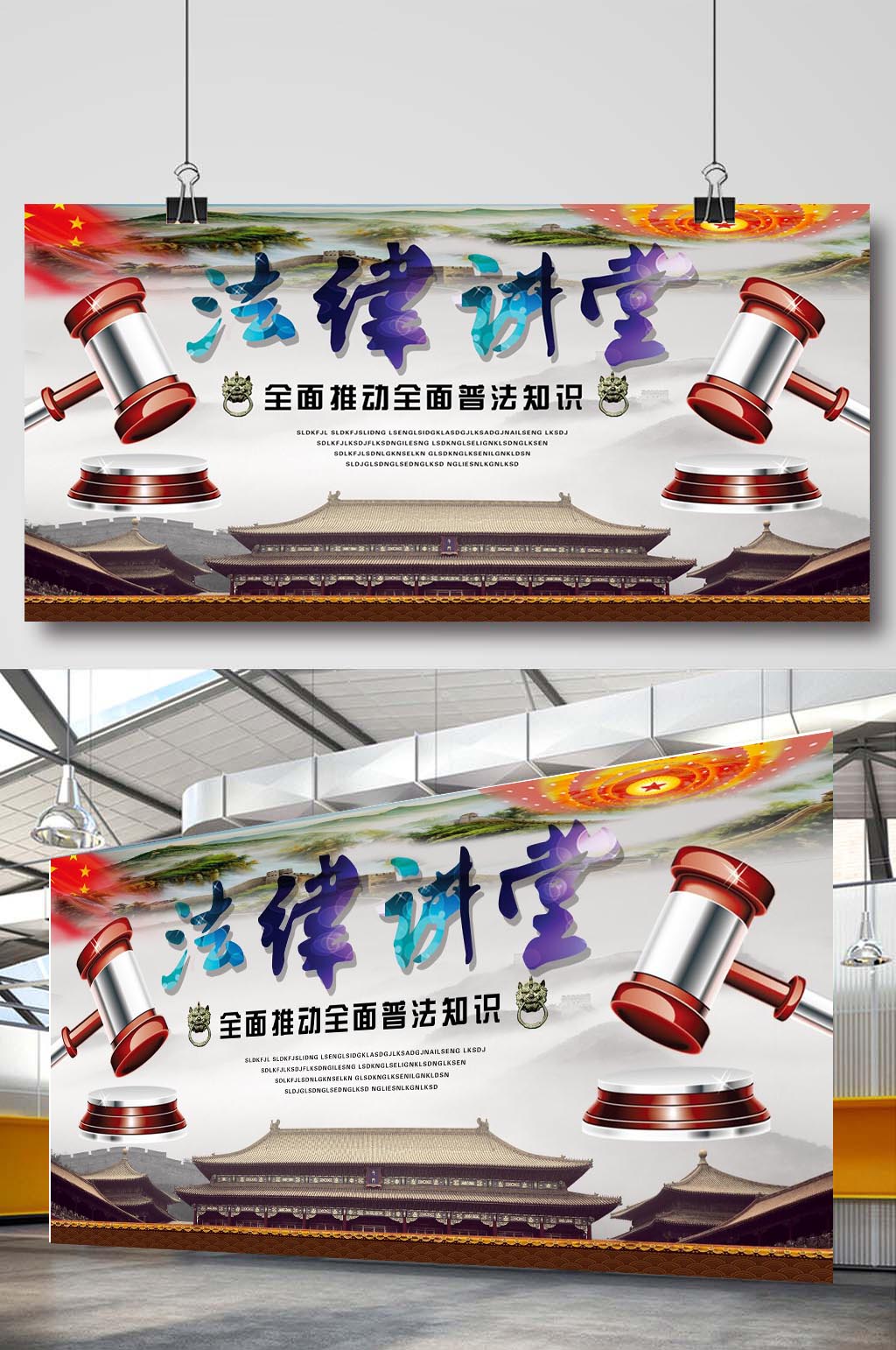 法律讲堂展板设计素材
