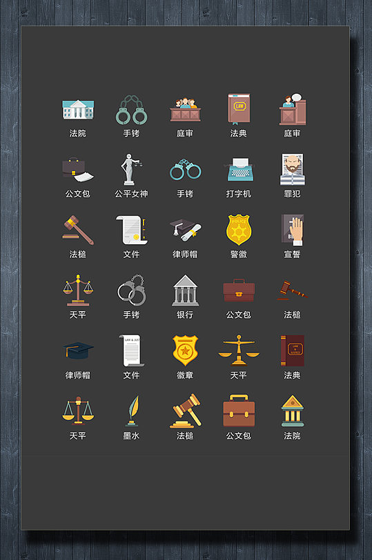 法律彩色图标矢量UI素材
