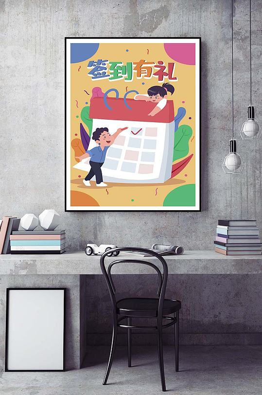 卡通签到海报闪屏插画