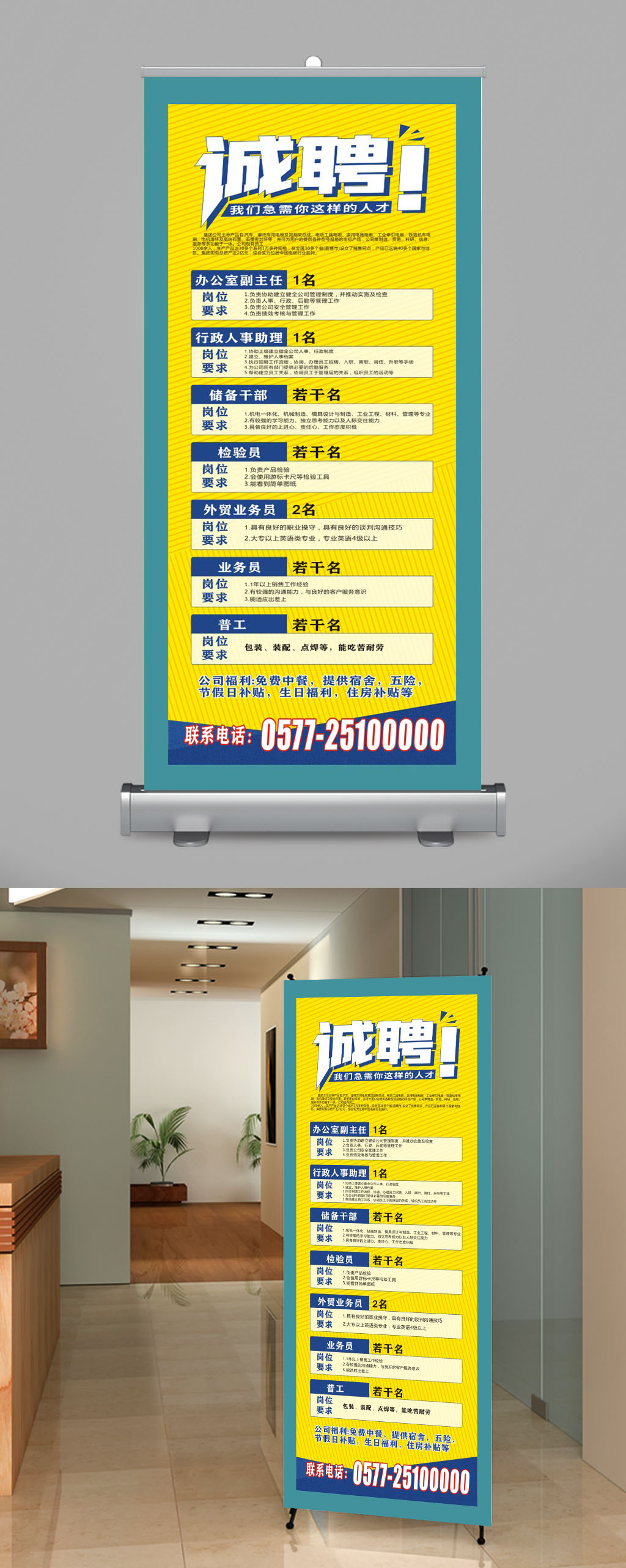 企业电气招聘展架素材