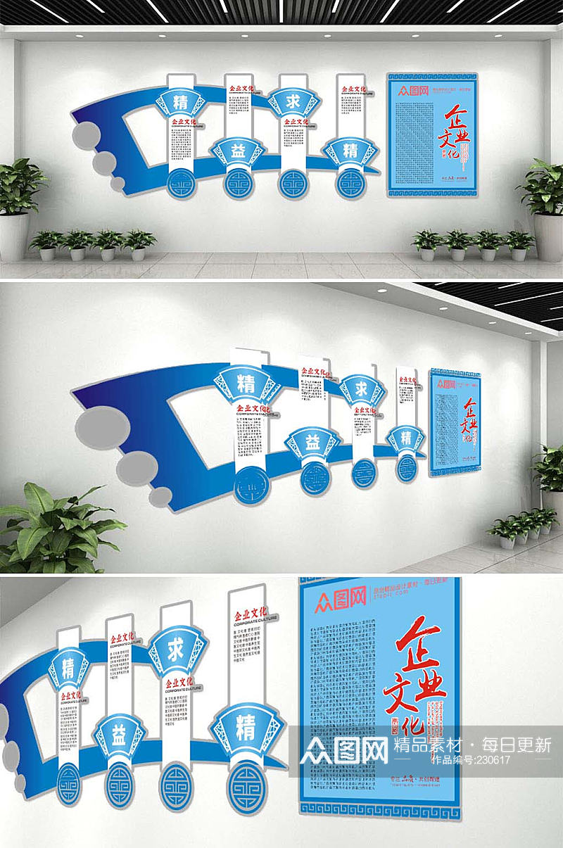蓝色企业形象文化墙素材