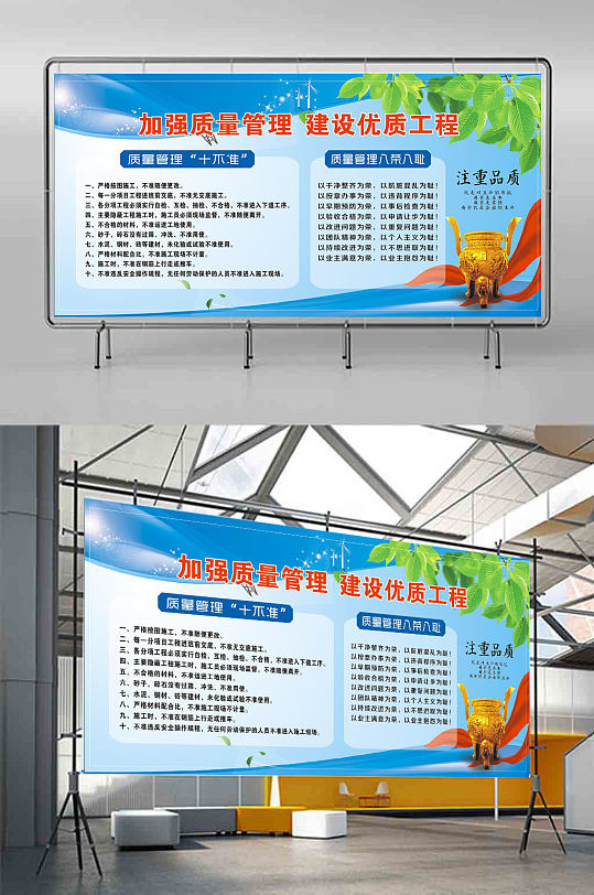 质量管理宣传栏海报