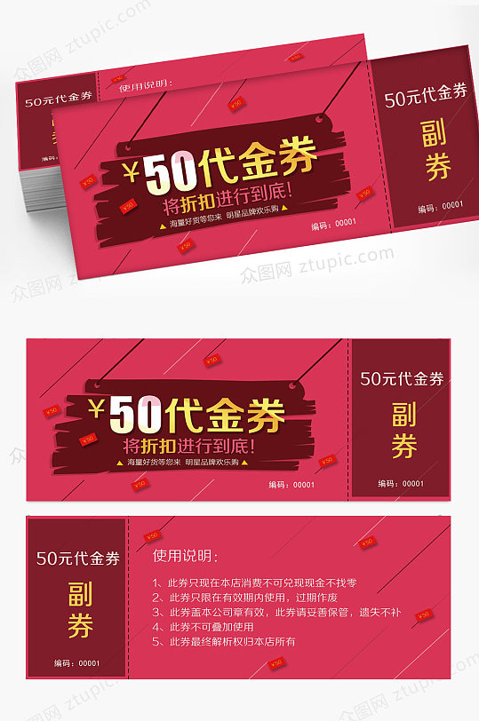 淘宝代金券抵用优惠券