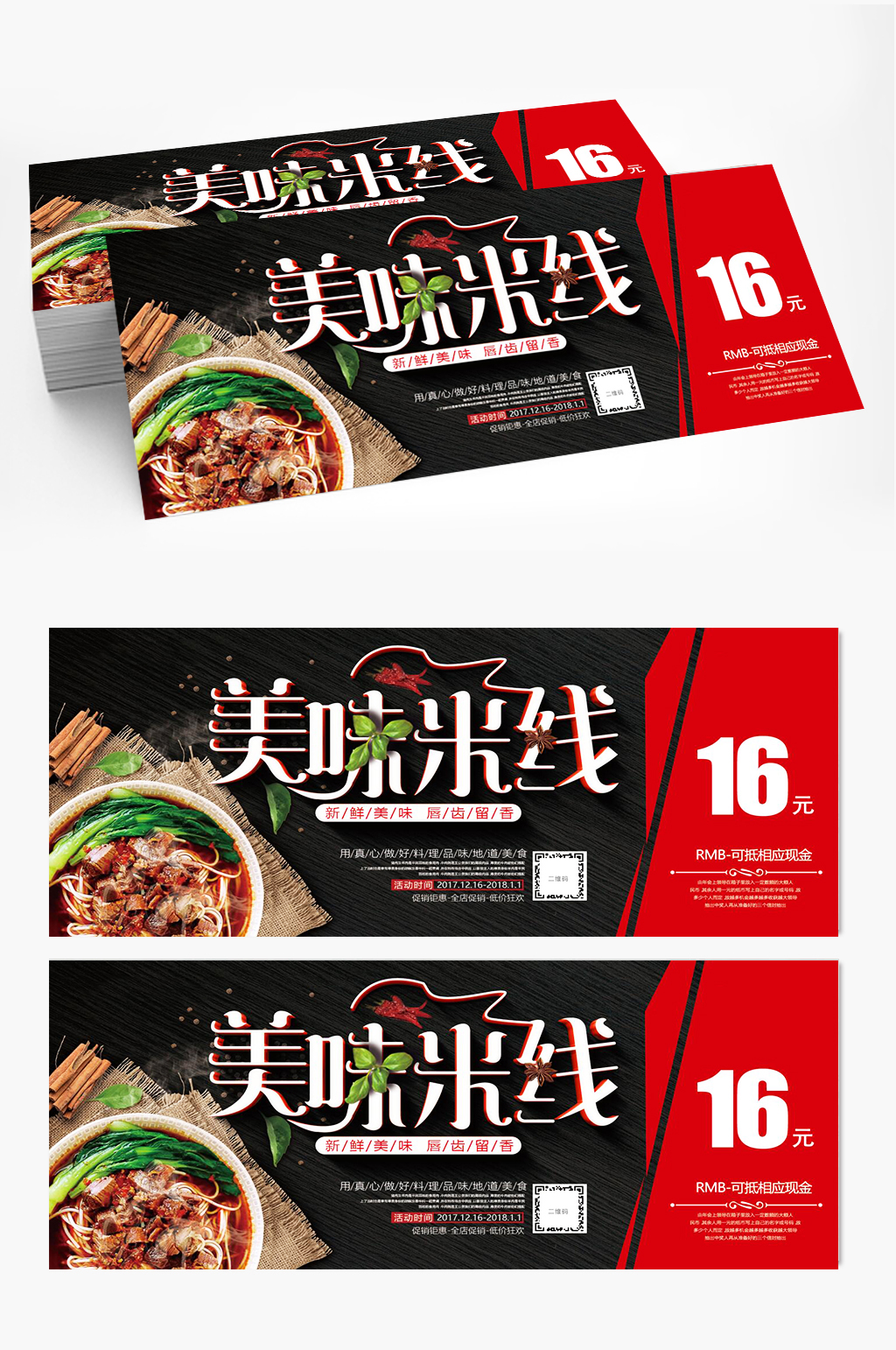 美味米线促销代金券素材