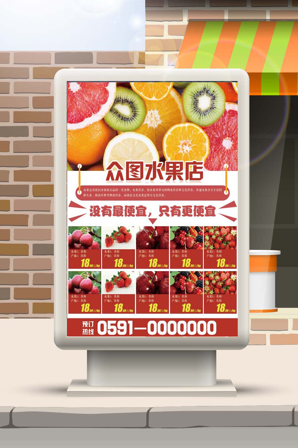 水果店促销海报设计素材
