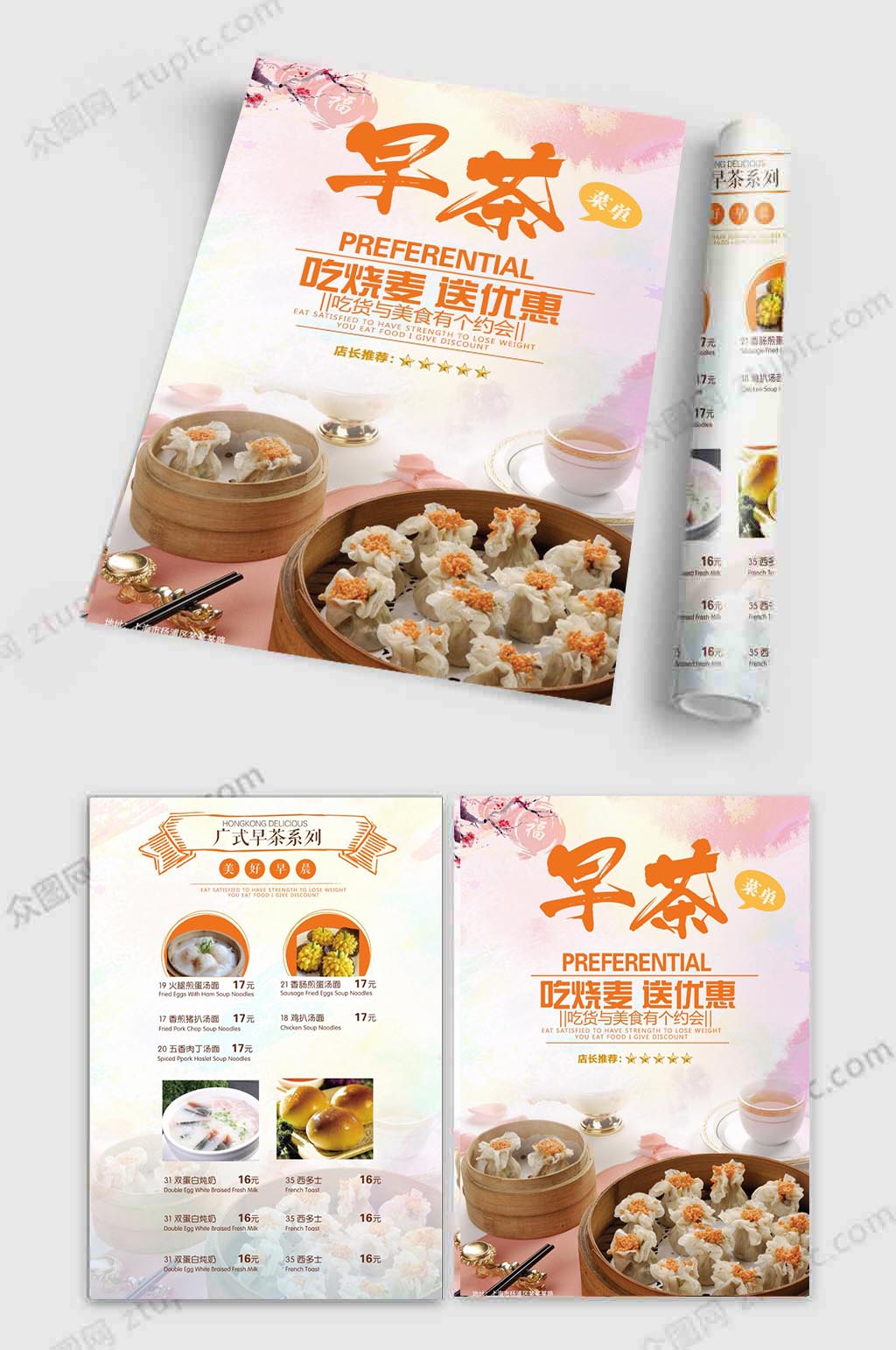 港式早茶宣传单设计素材
