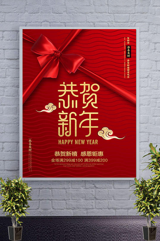 红色蝴蝶结恭贺新年海报