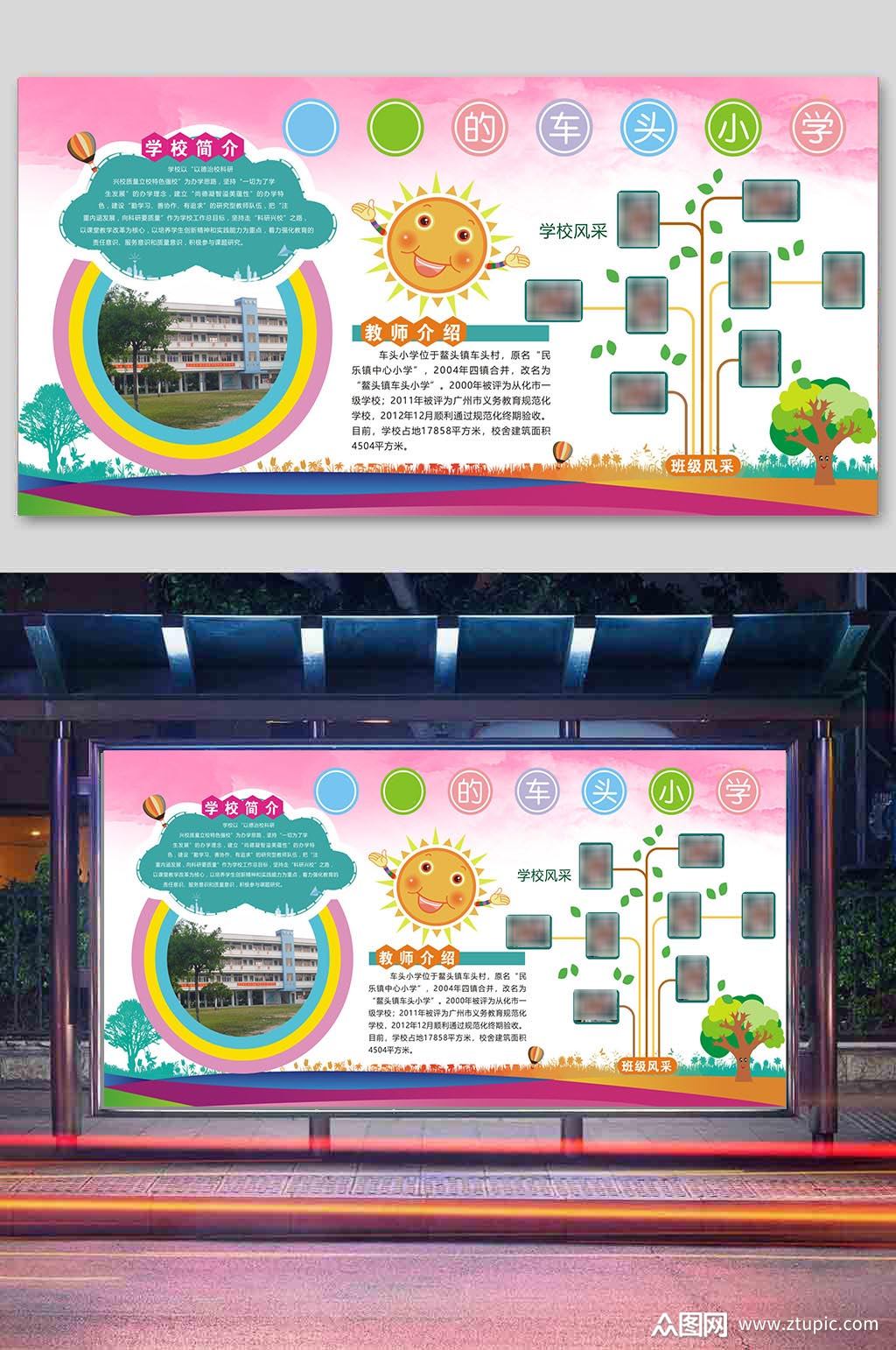 小学校园班级风采展板