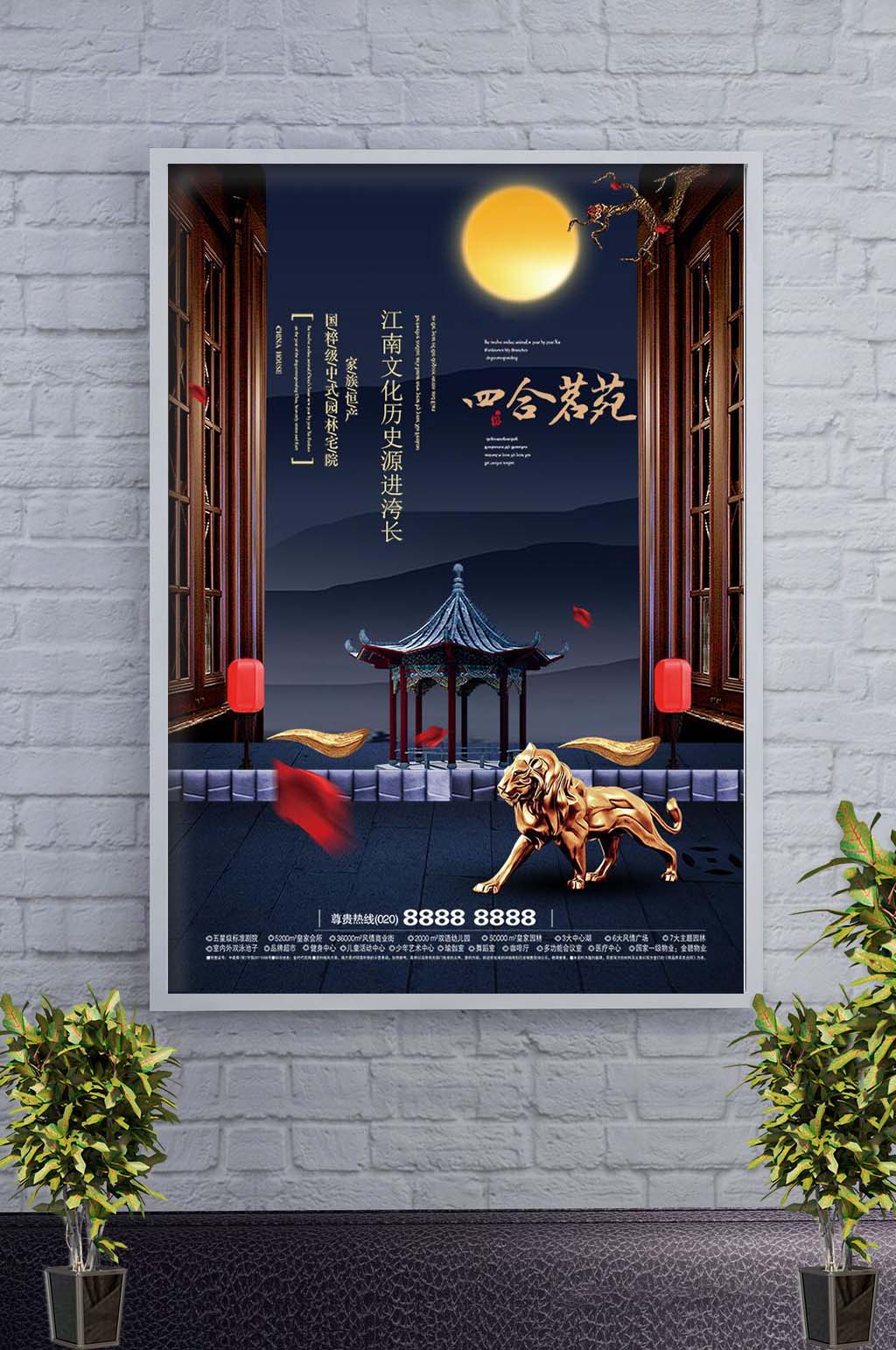 中式房地产海报设计