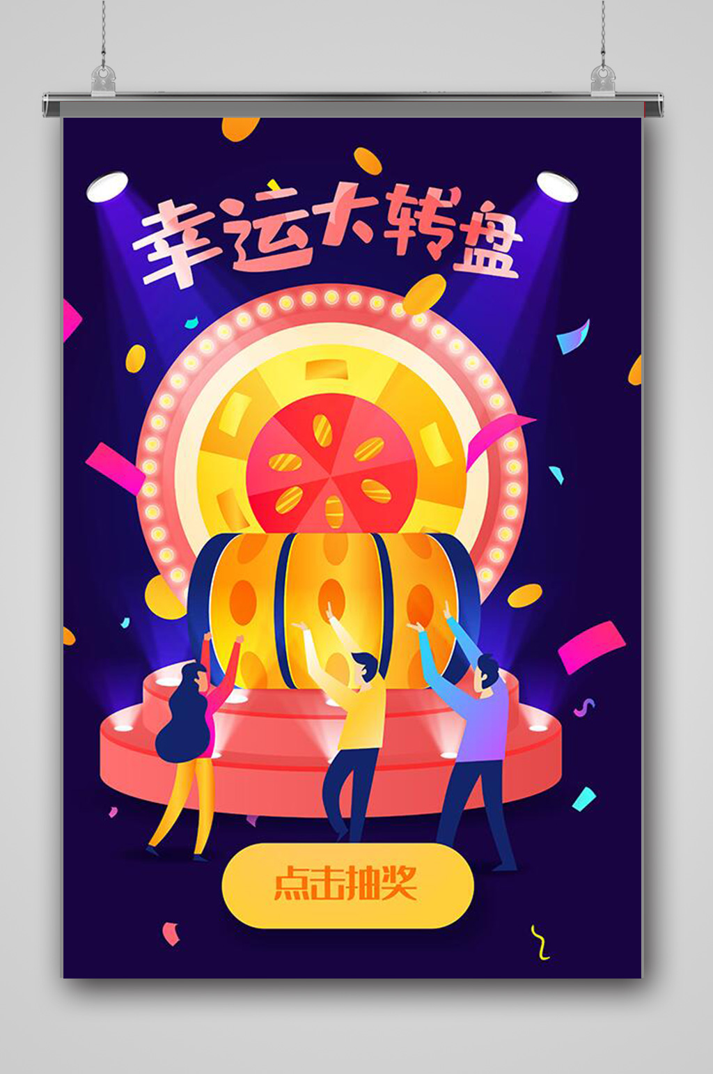 幸运大抽奖金融插画