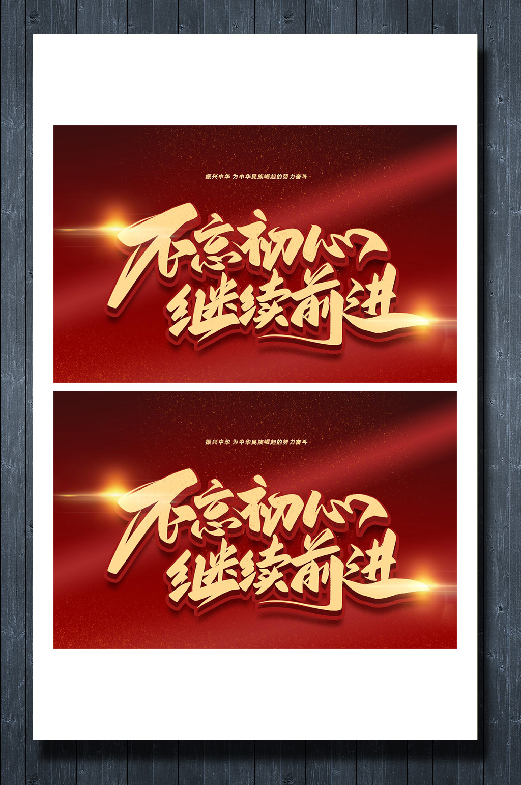 不忘初心毛笔艺术字体素材