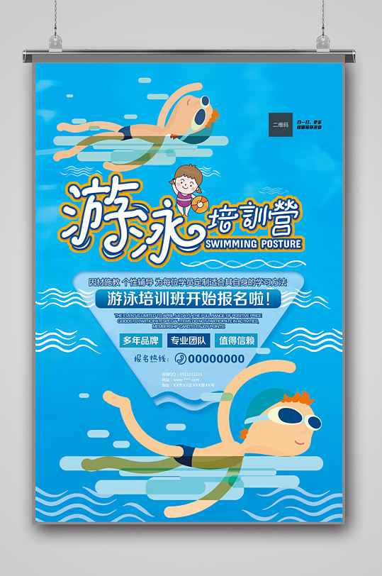 游泳培训招生广告海报
