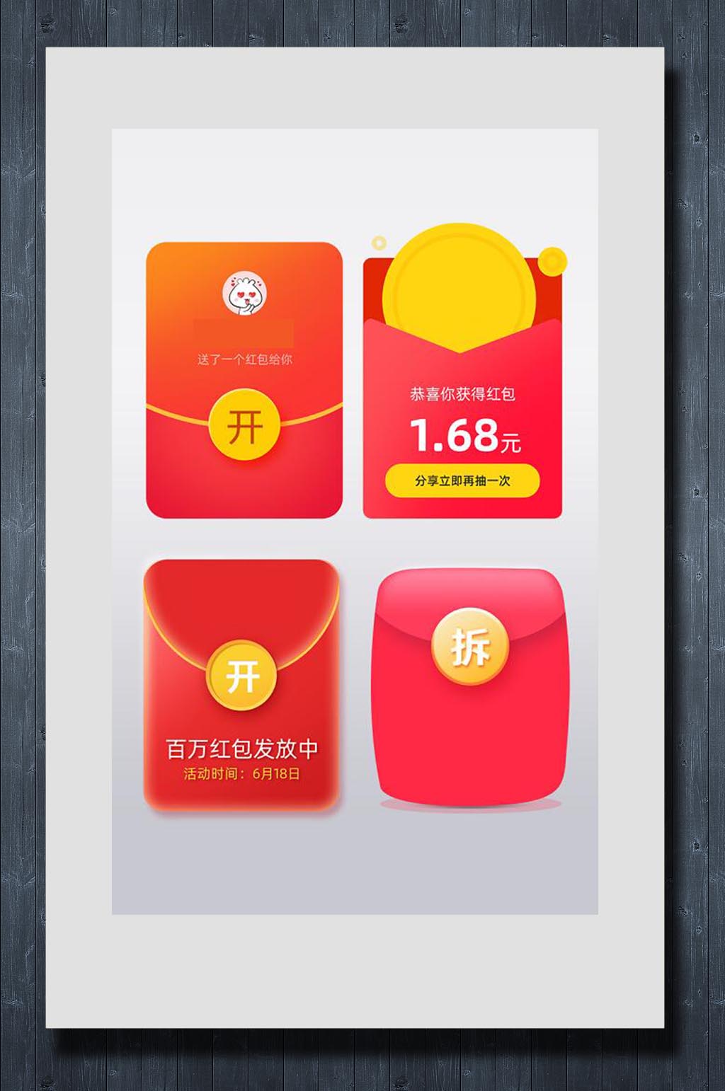 红包样式模板拆红包素材素材