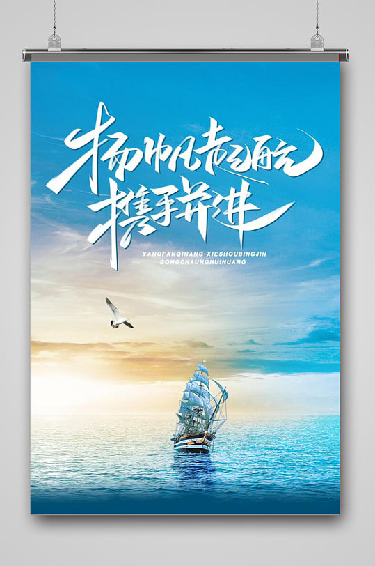 蓝色高起航企业文化海报-众图网