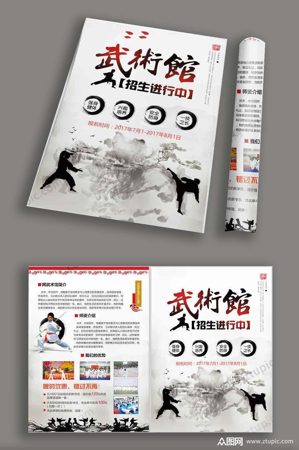 武术馆暑假招生宣传单