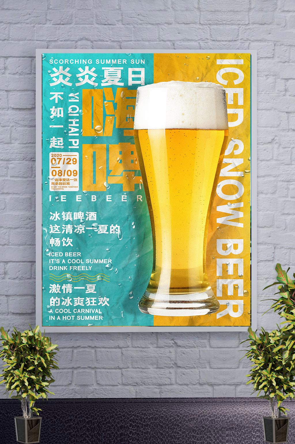 冰凉一夏啤畅饮啤酒海报素材