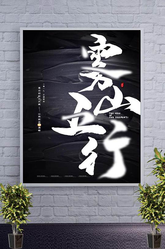 黑色简约水墨文字海报