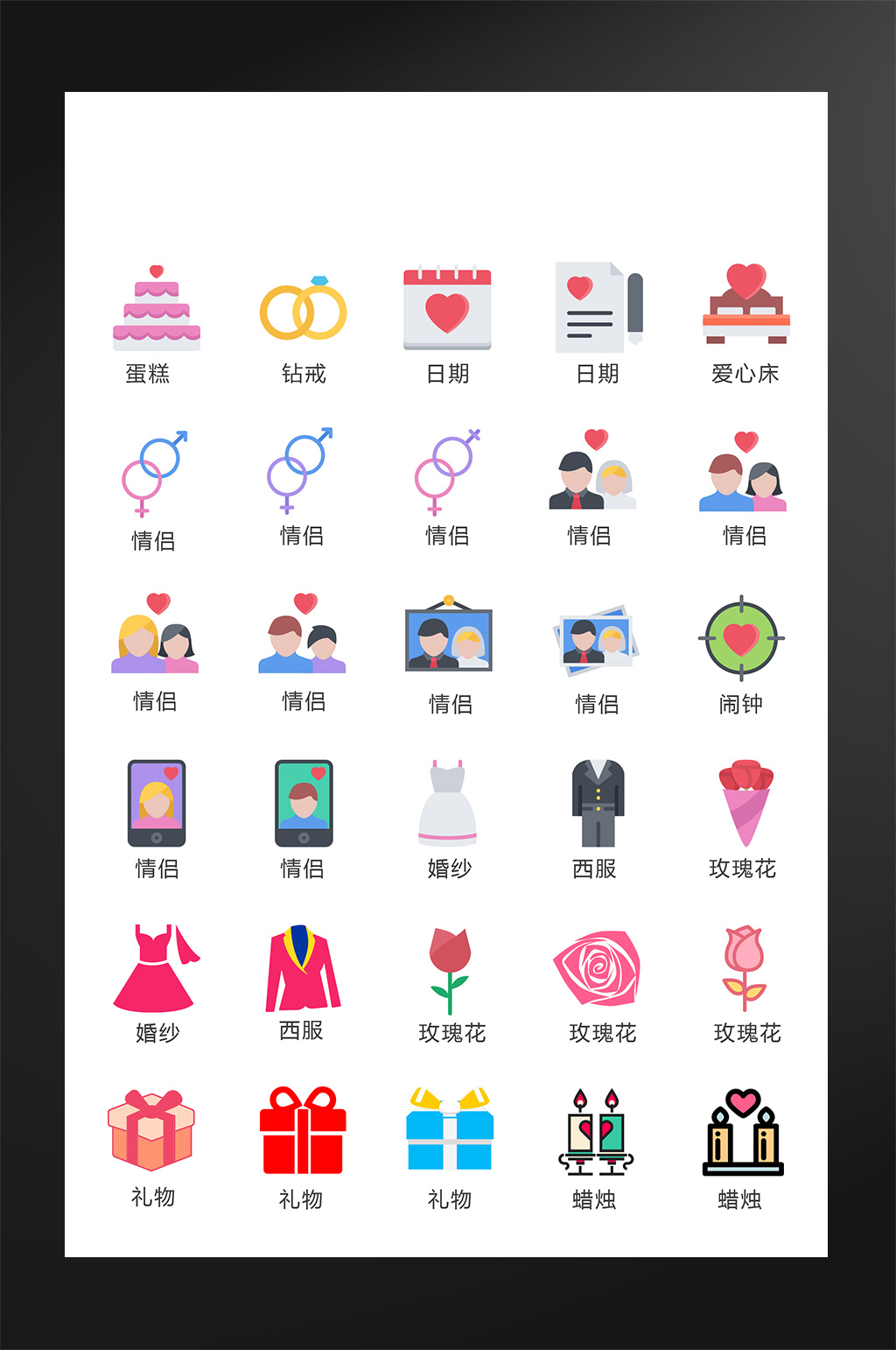 情人节创意图标矢量素材素材