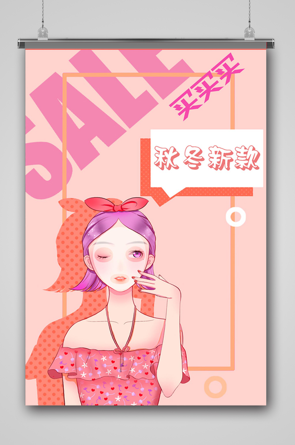 卡通漫画打折款海报背景素材