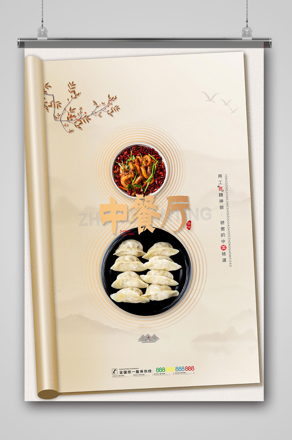 综艺节目中餐厅宣传海报素材