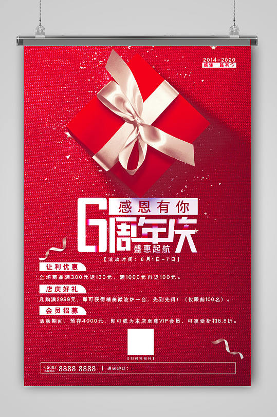 红色大气简约周年店庆海报-众图网