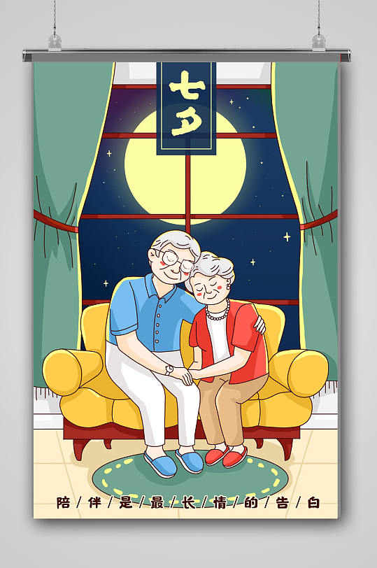 白头偕老插画海报-众图网