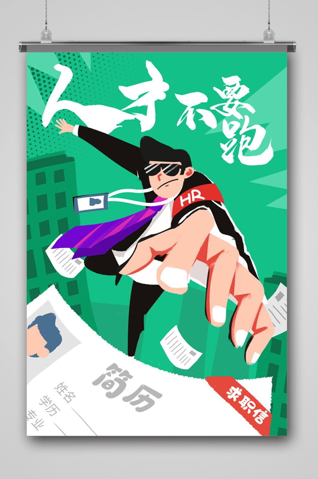 高端人才企业招聘插画素材
