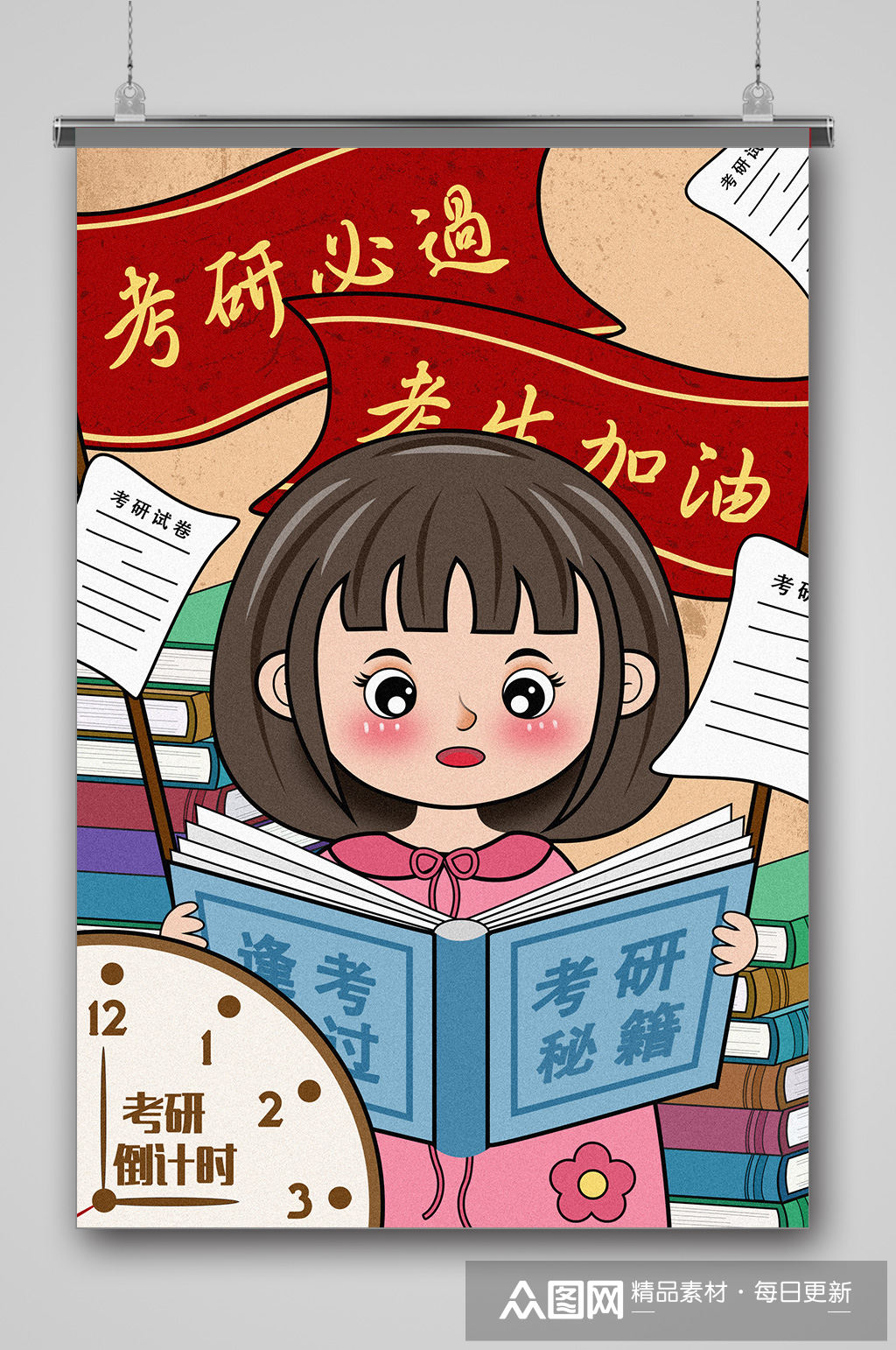 漫画考研学习插画