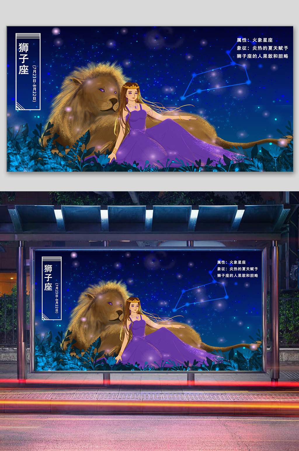 十二星座狮子座女神插画素材
