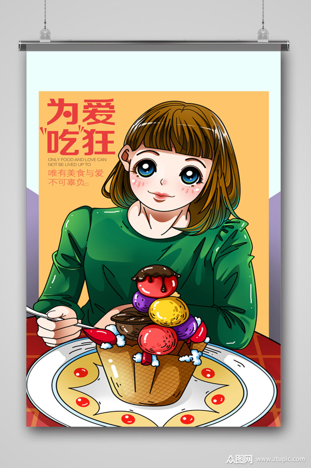 手绘人物主题美食插画