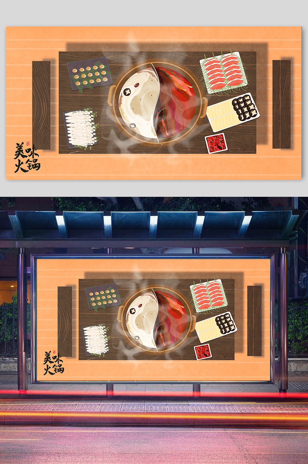 冬天火锅插画模版素材