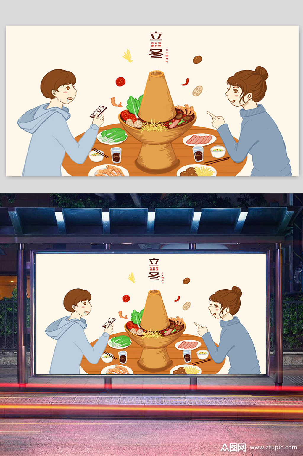 立冬情侣吃火锅美食插画