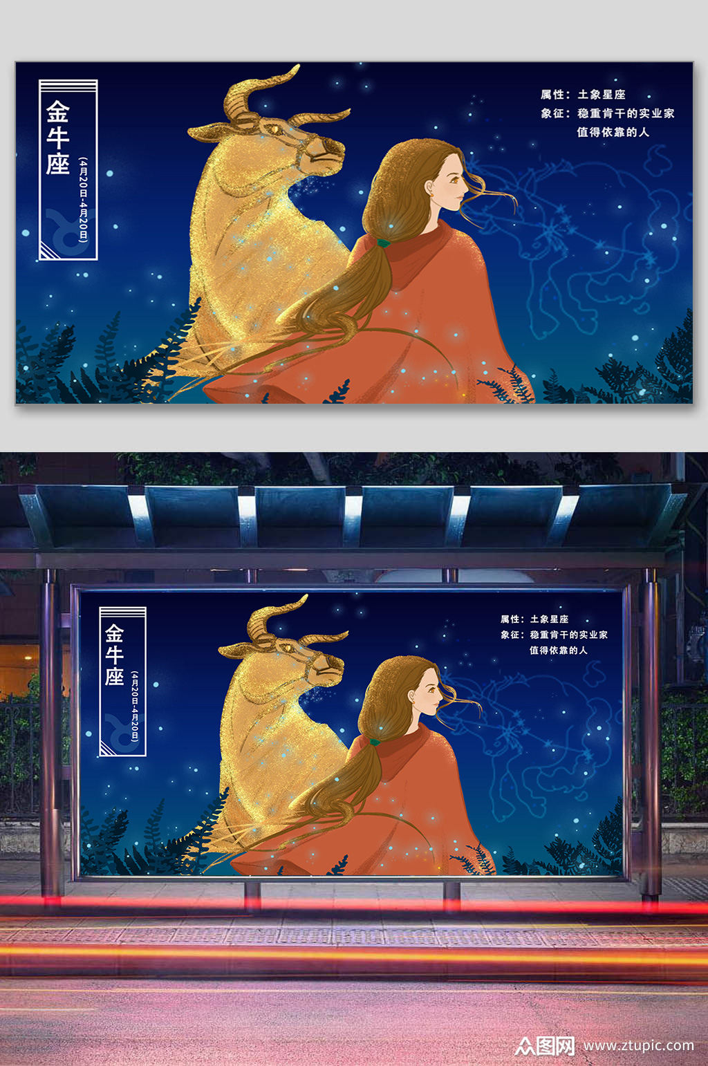 神话星座金牛座插画