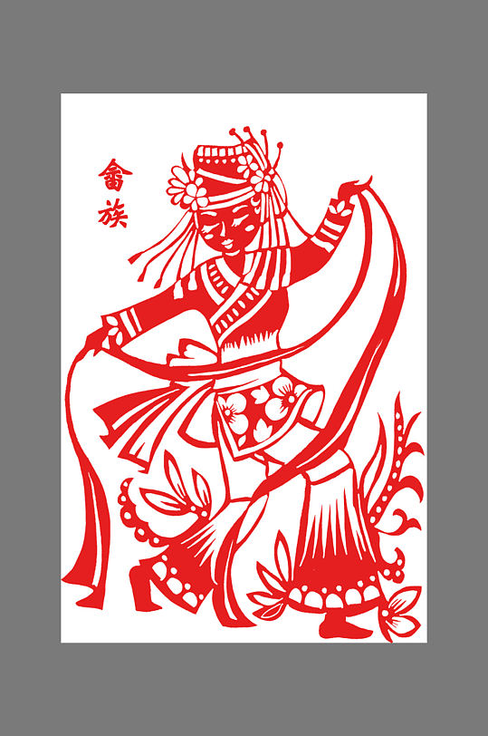 五十六民族畲族剪纸插画元素