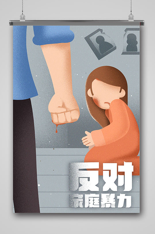 卡通家庭暴力家暴插画