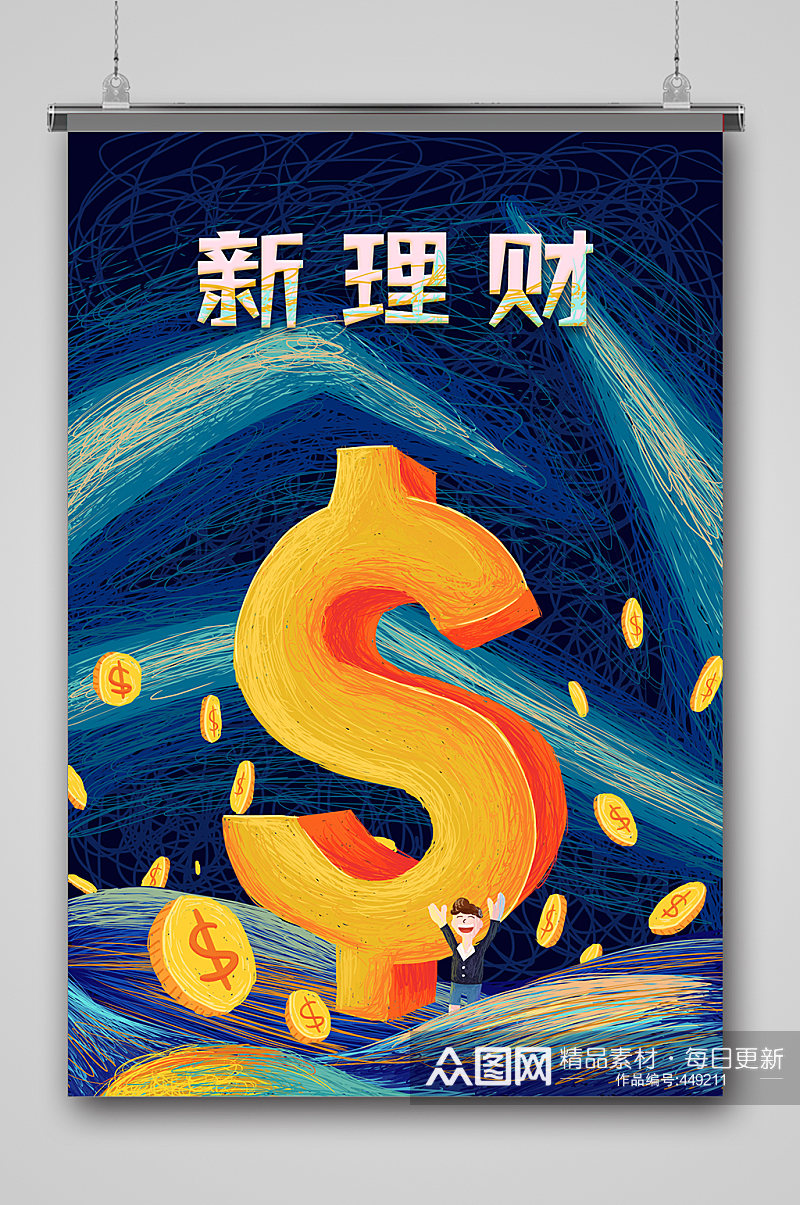 金融投资理财插画素材