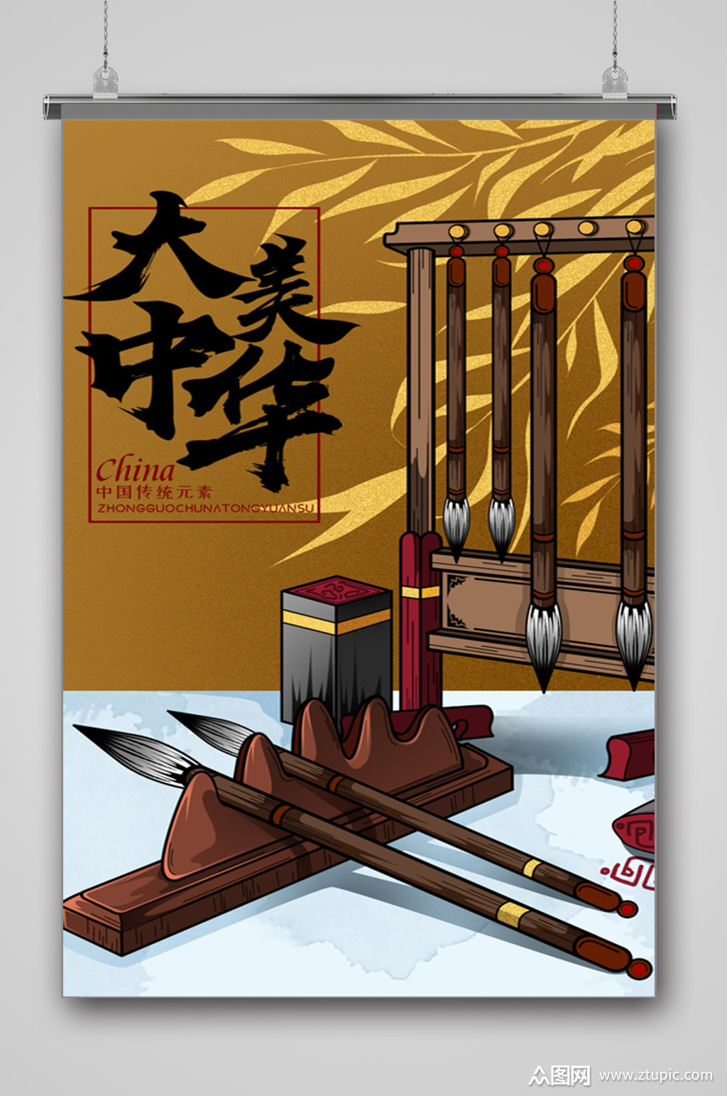 文房四宝传统文化插画