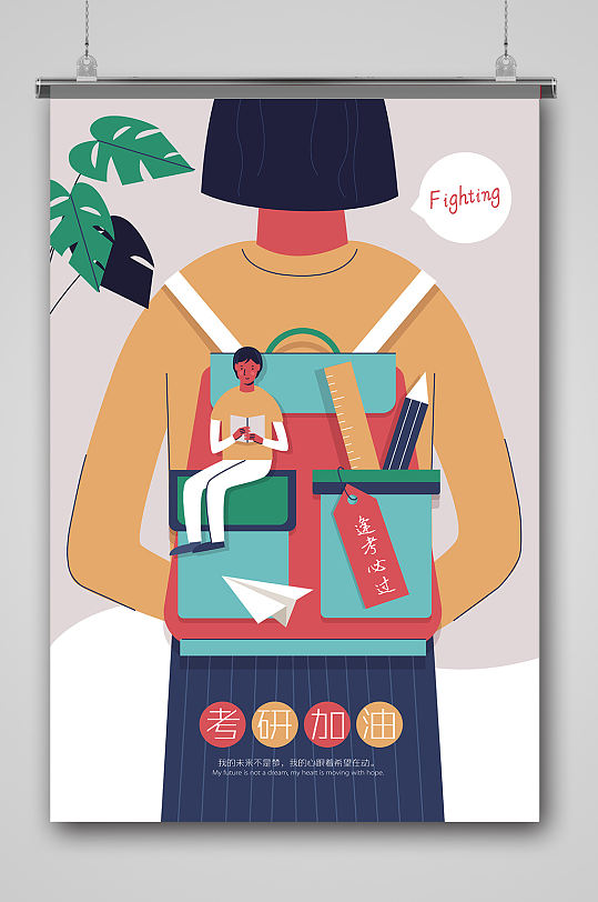 卡通背书包考研插画