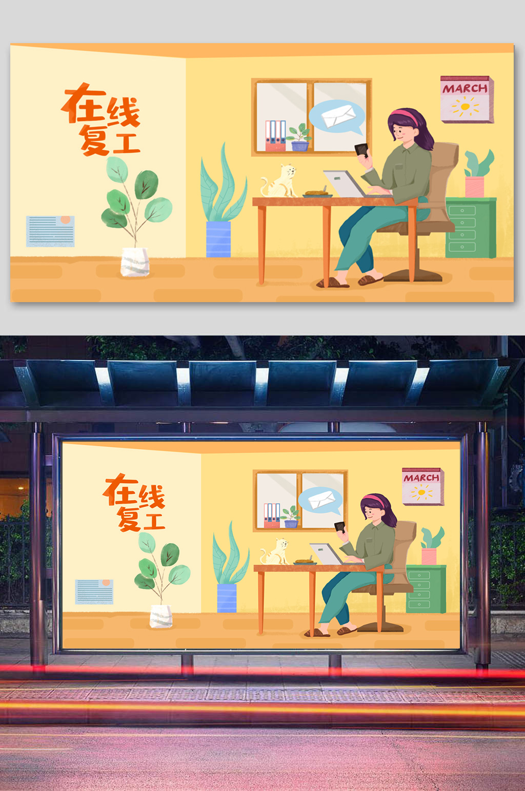 黄色复工上班插画素材