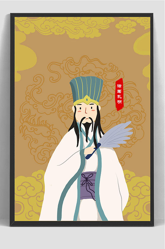 古风人物诸葛亮插画