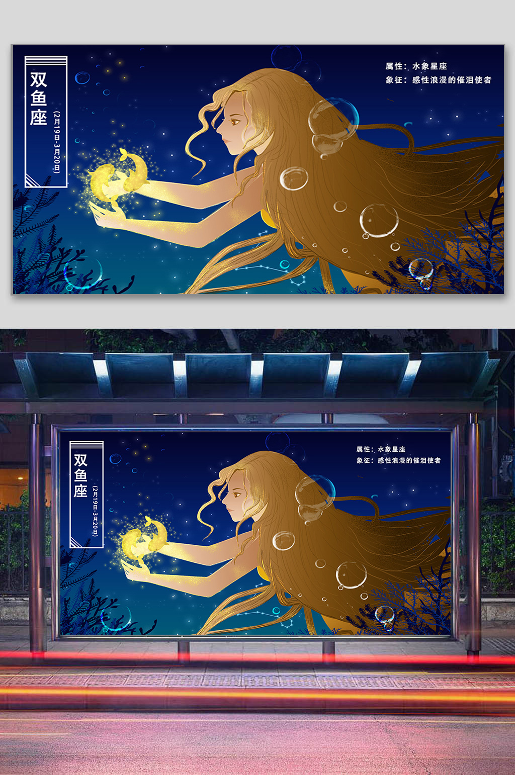 唯美梦幻神话星座插画