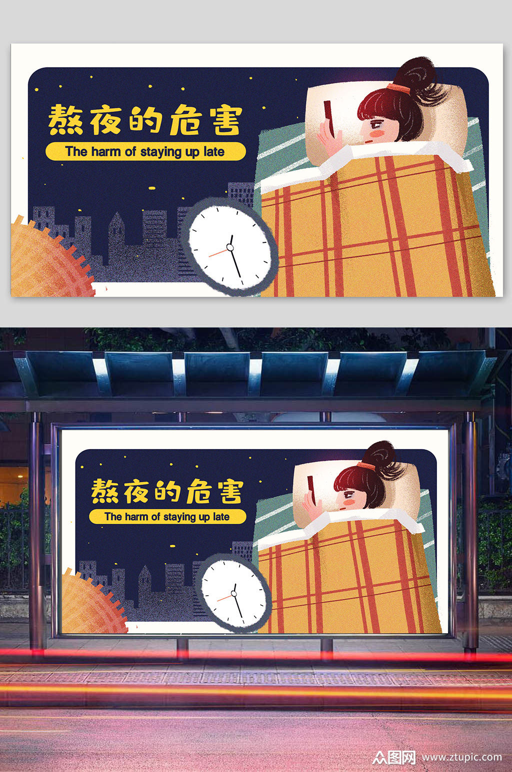 熬夜危害插画素材免费下载,本作品是由辣你个乖乖上传的原创平面广告