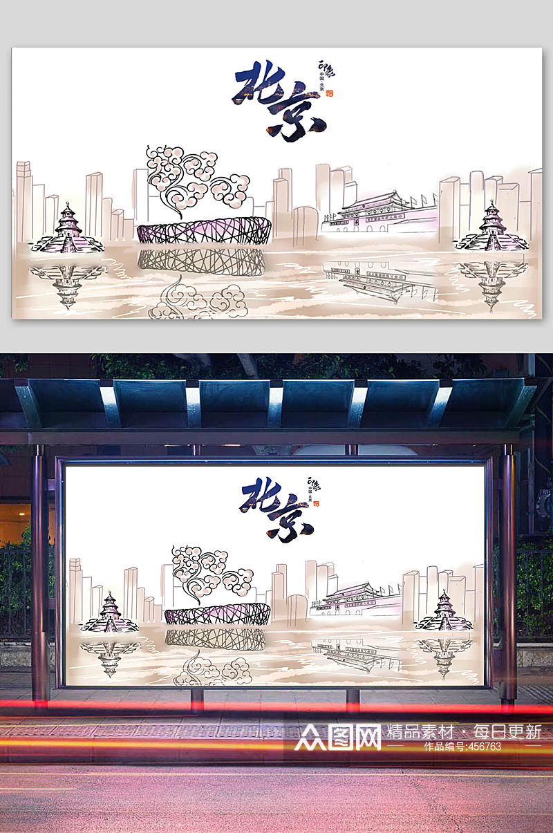 北京印象水墨城市插画素材