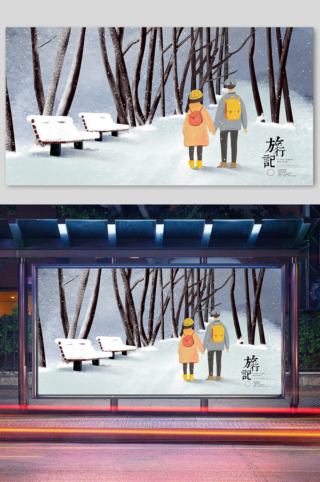 冬季旅行冬天森林场景插画素材