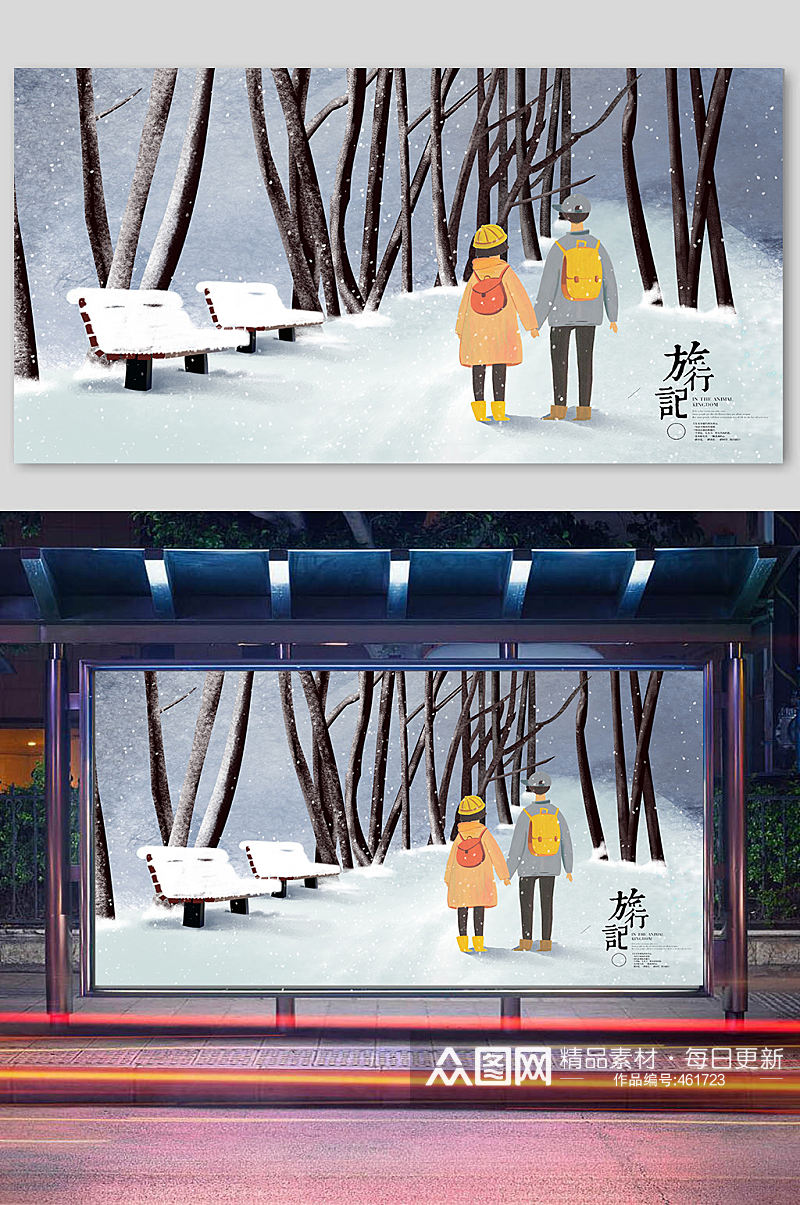 冬季旅行冬天森林场景插画素材