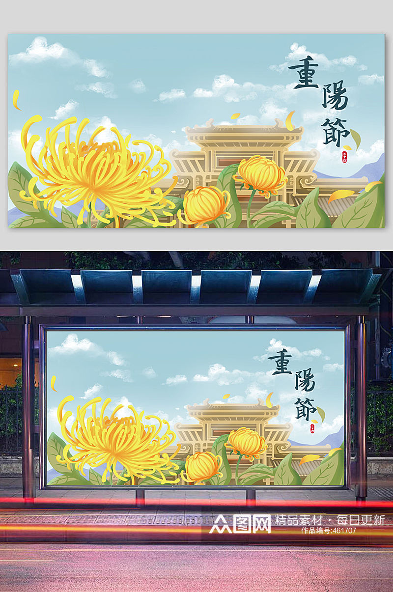 黄色卡通重阳节节日插画素材