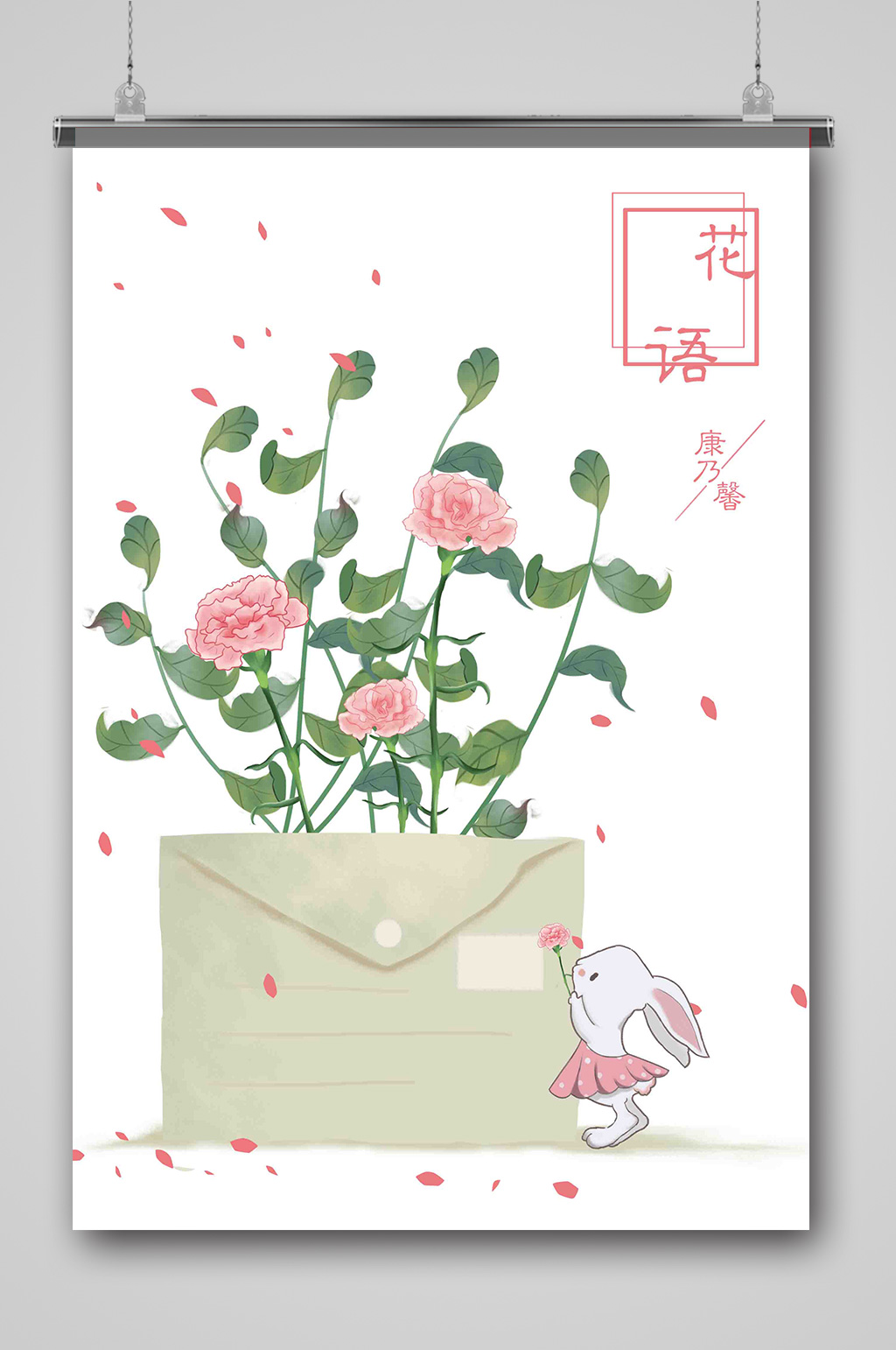 清新简约花语康乃馨插画素材